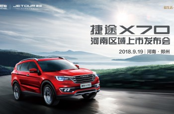 捷途X70